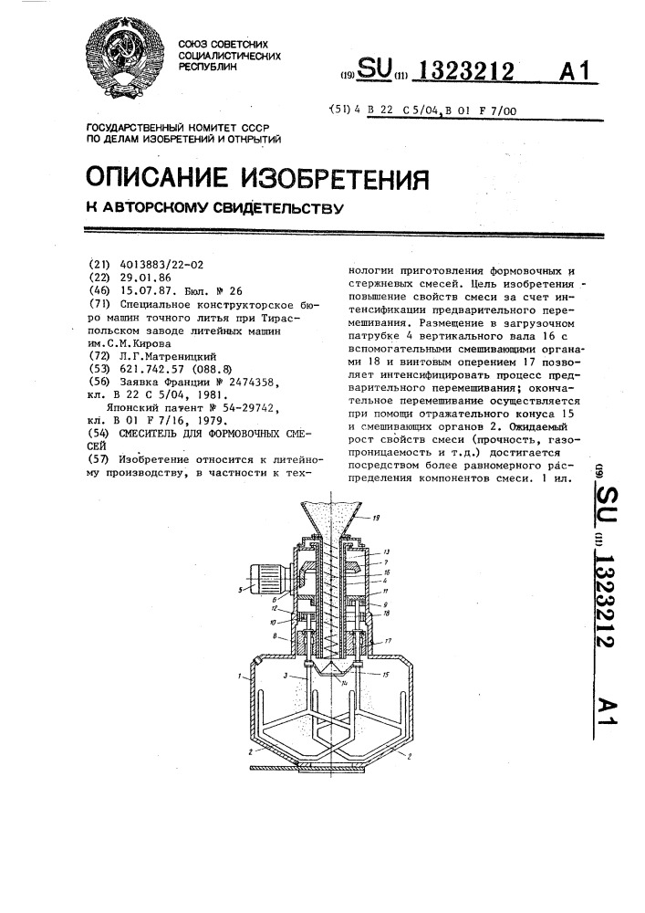 Смеситель для формовочных смесей (патент 1323212)