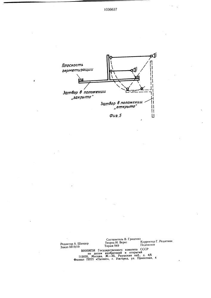 Затвор воздухопровода (патент 1036637)