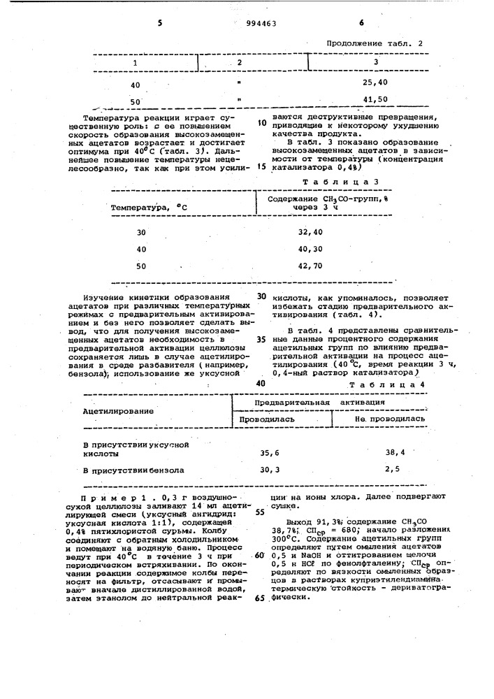 Способ получения ацетатов целлюлозы (патент 994463)