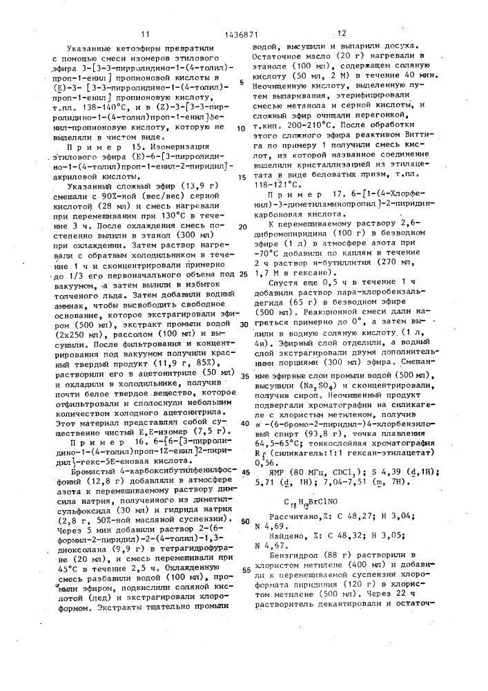 Способ получения пиридиловых или фениловых соединений,или их гидрохлоридов,или сложных эфиров (патент 1436871)