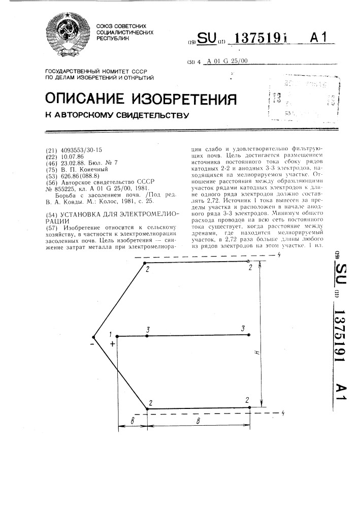 Установка для электромелиорации (патент 1375191)