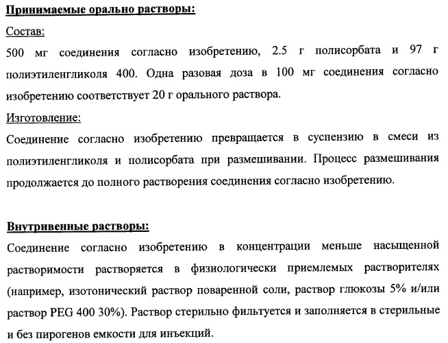Новые ациклические, замещенные производные фуропиримидина и их применение для лечения сердечно-сосудистых заболеваний (патент 2454419)