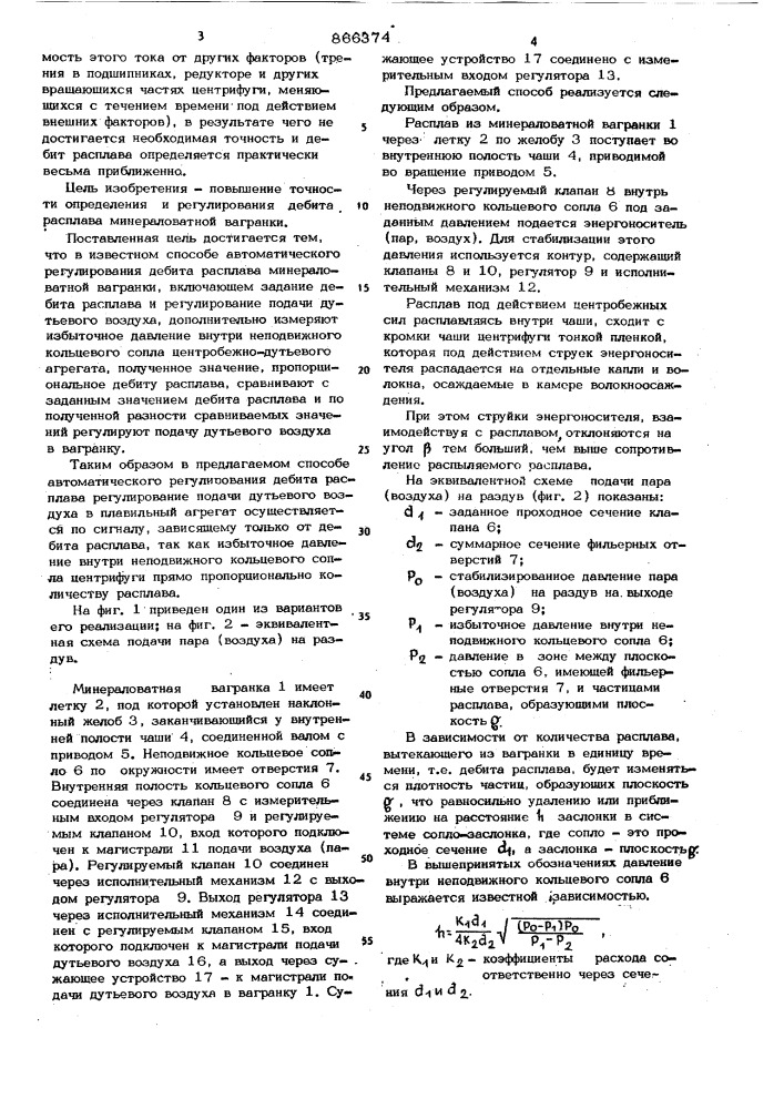 Способ автоматического регулирования дебита расплава минераловатной вагранки (патент 866374)