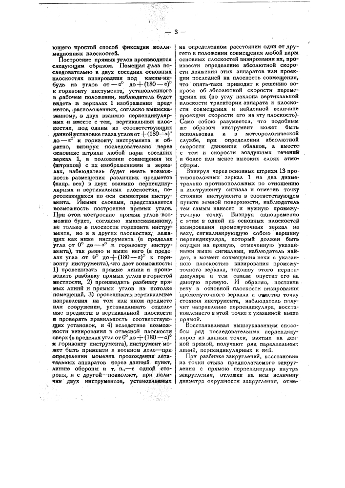 Зеркальное визирно-нивеллировочное приспособление (патент 19797)