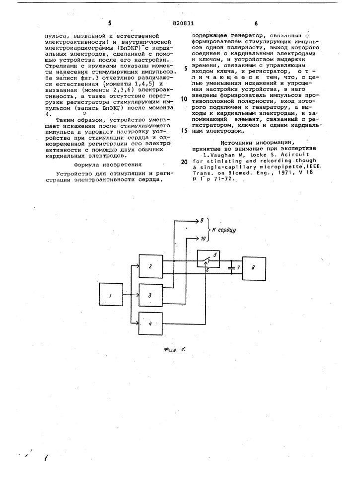 Устройство для стимуляции и регистрацииэлектроактивности сердца (патент 820831)