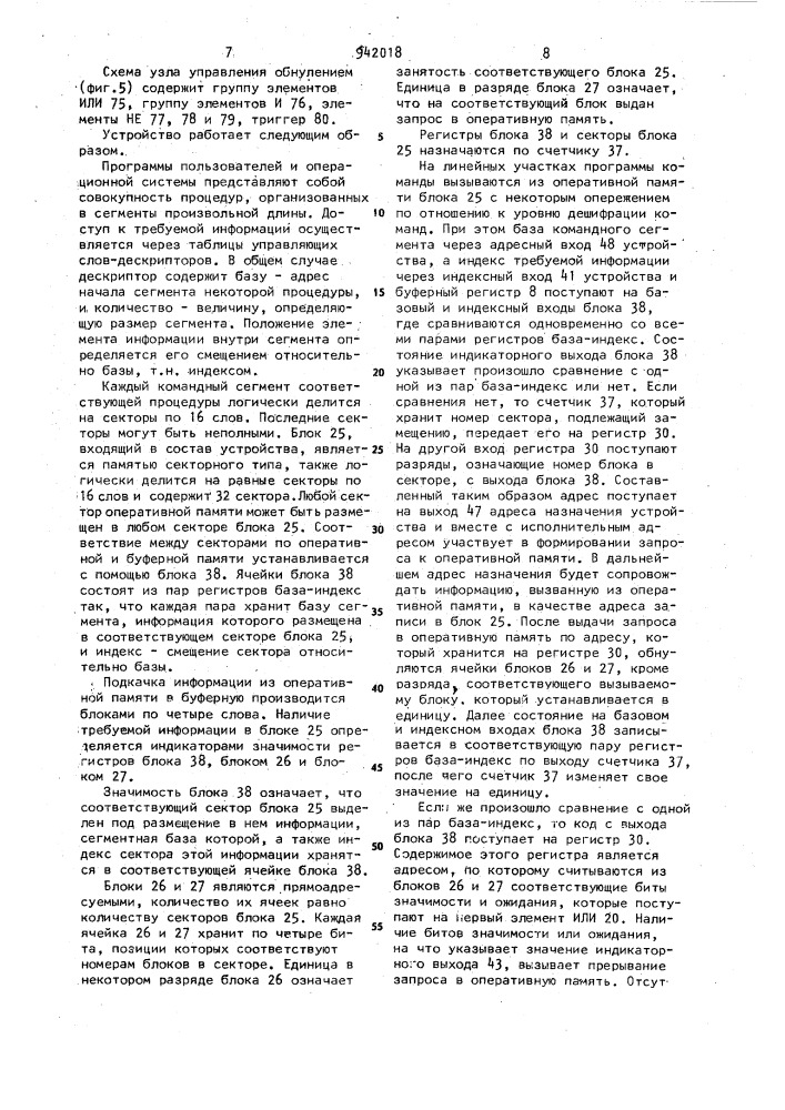 Устройство для формирования команд с аппаратной организацией циклических программ (патент 942018)