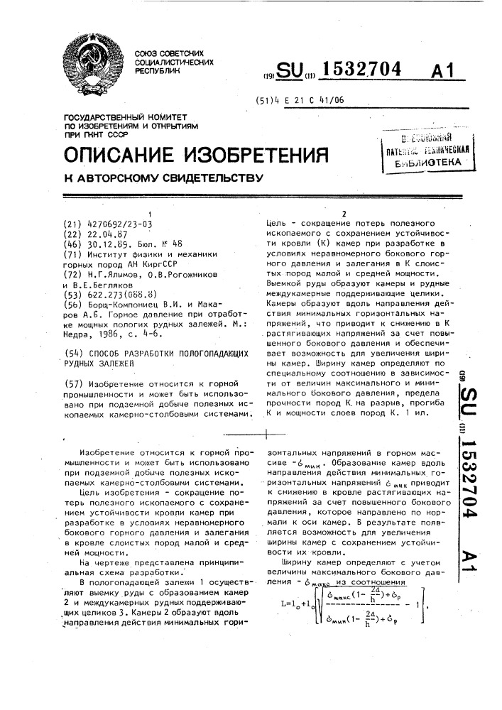 Способ разработки пологопадающих рудных залежей (патент 1532704)