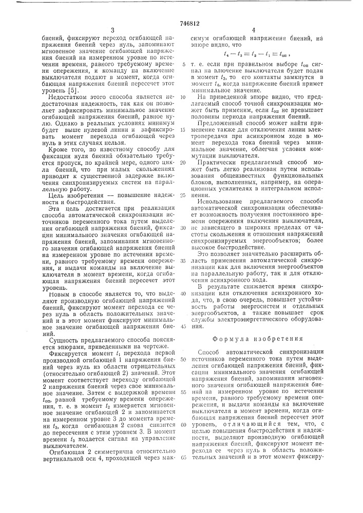 Способ автоматической синхронизации (патент 746812)