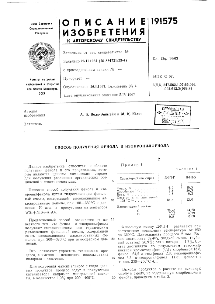 Патент ссср  191575 (патент 191575)