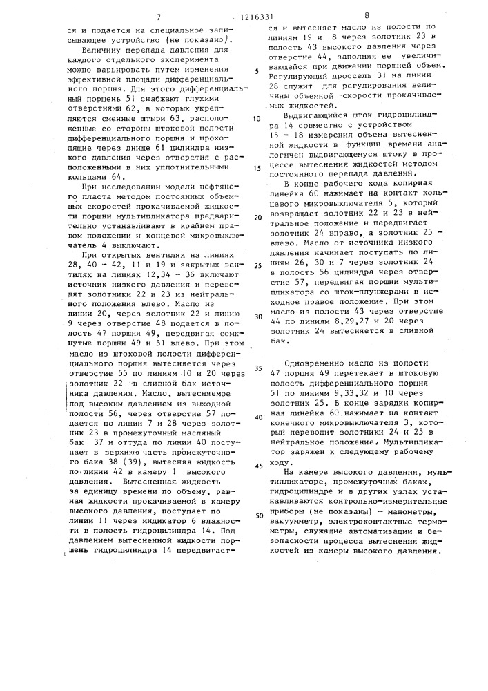 Модель нефтяного пласта для исследования процесса вытеснения нефти (патент 1216331)