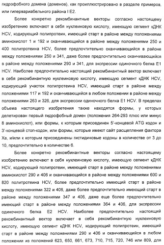 Очищенные белки оболочки вируса гепатита с для диагностического и терапевтического применения (патент 2313363)