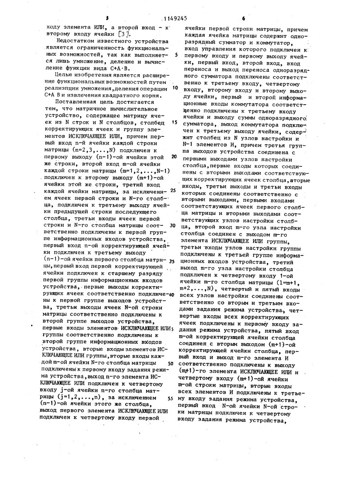 Матричное вычислительное устройство (патент 1149245)