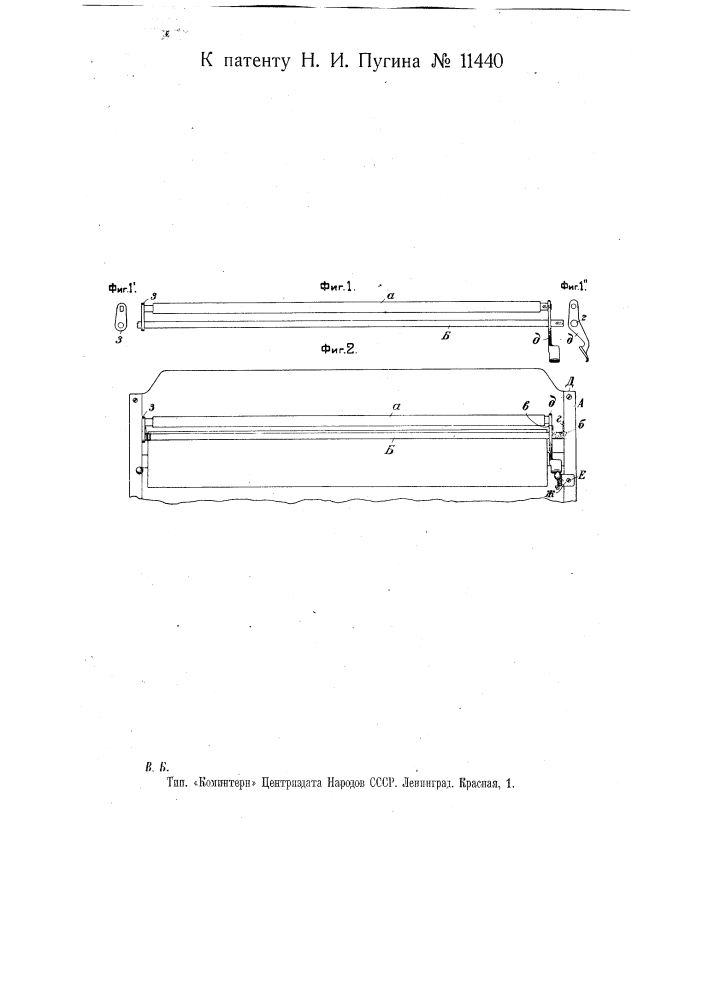 Зажим для пишущей машины (патент 11440)