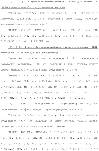 Новое сульфонамидное производное малоновой кислоты и его фармацевтическое применение (патент 2462454)