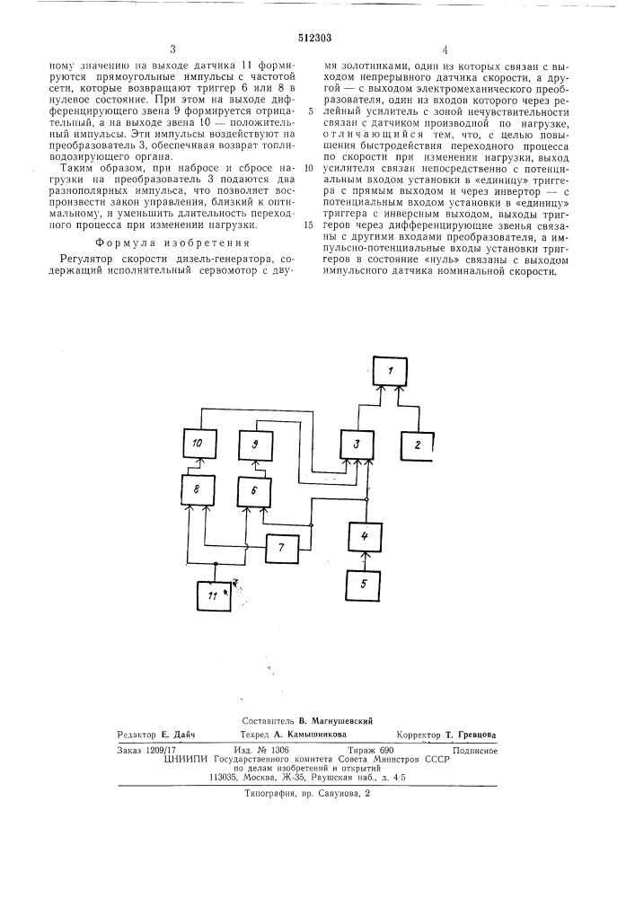 Регулятор скорости дизель-генератора (патент 512303)