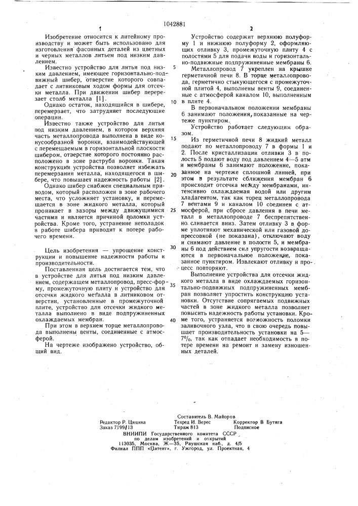 Устройство для литья под низким давлением (патент 1042881)