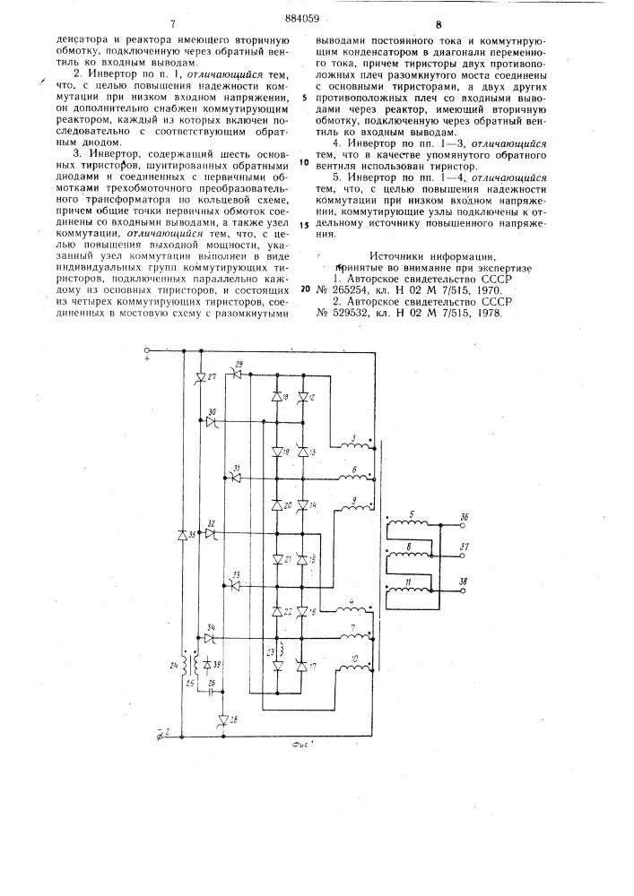 Трехфазный автономный инвертор /его варианты/ (патент 884059)