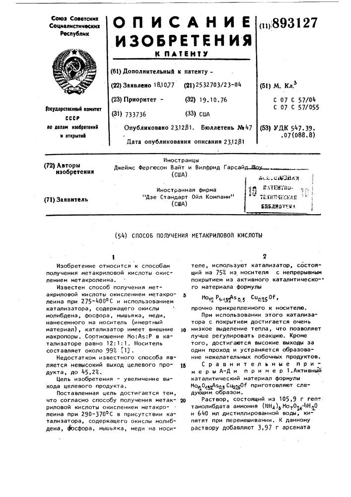 Способ получения метакриловой кислоты (патент 893127)
