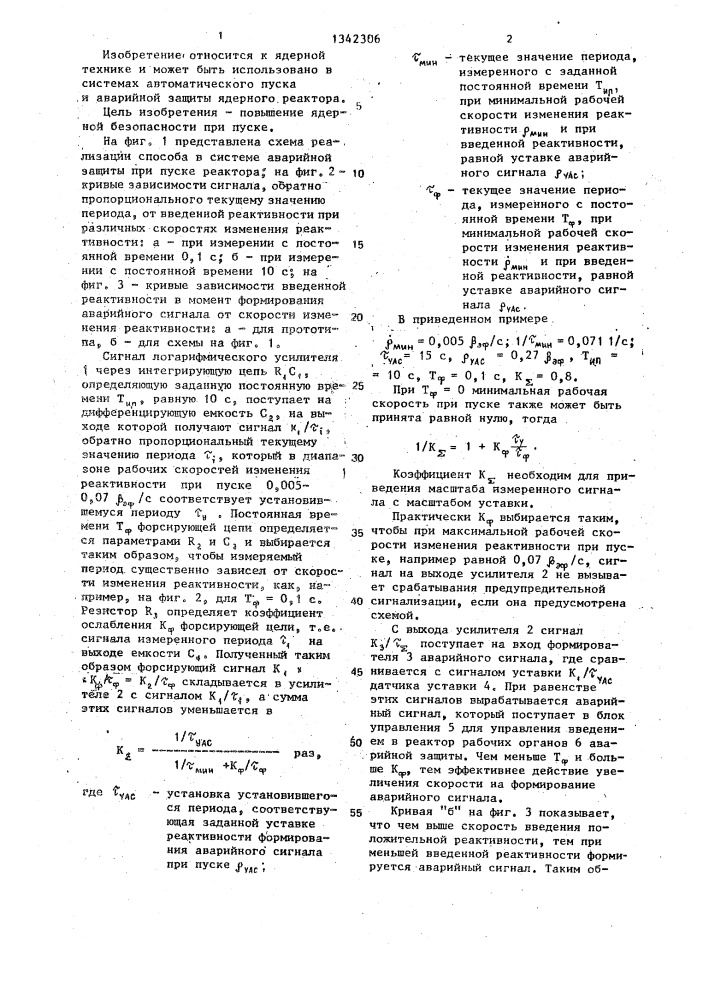 Способ управления ядерным реактором при пуске (патент 1342306)