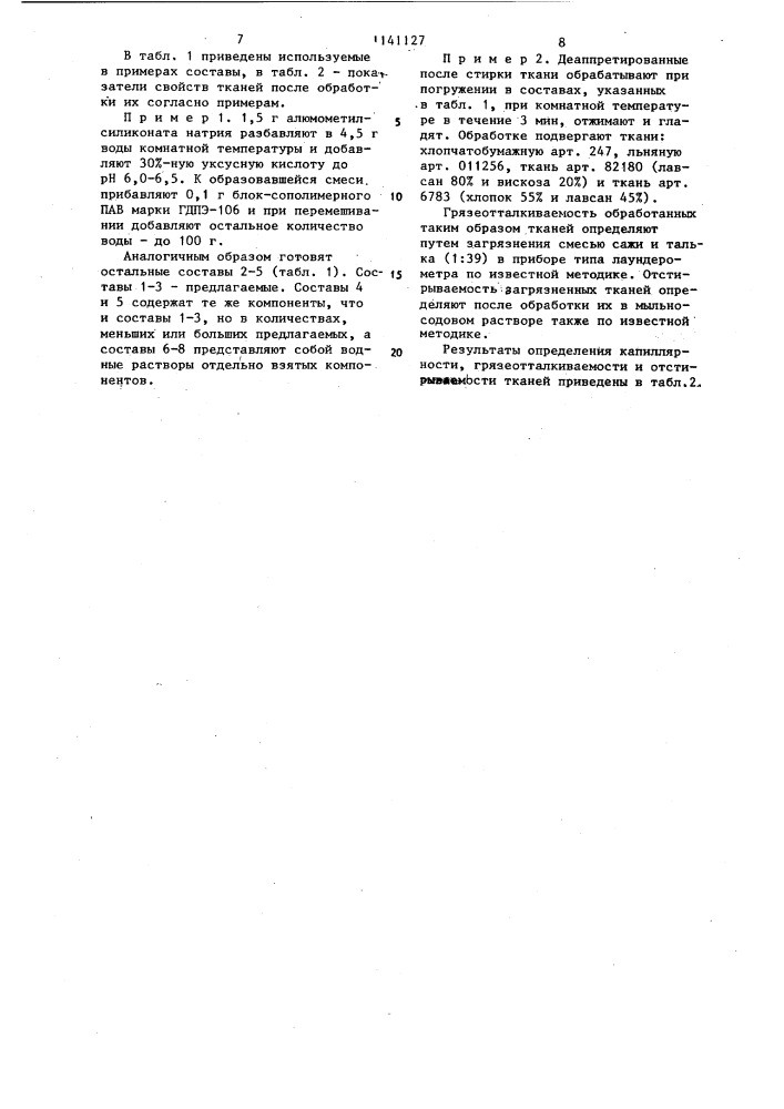 Состав для грязеотталкивающей отделки текстильных изделий (патент 1141127)