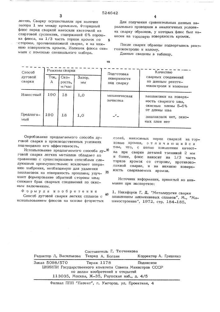 Способ дуговой сварки (патент 524642)