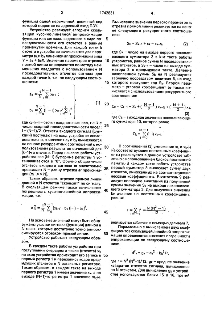 Устройство для кусочно-линейной аппроксимации (патент 1742831)