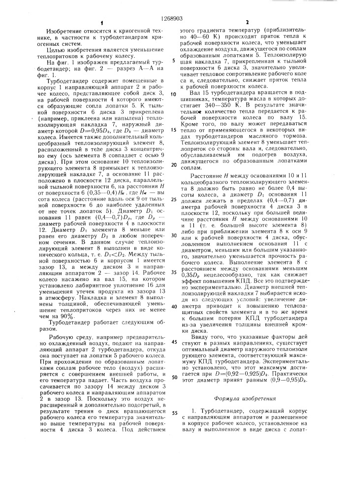 Турбодетандер (патент 1268903)
