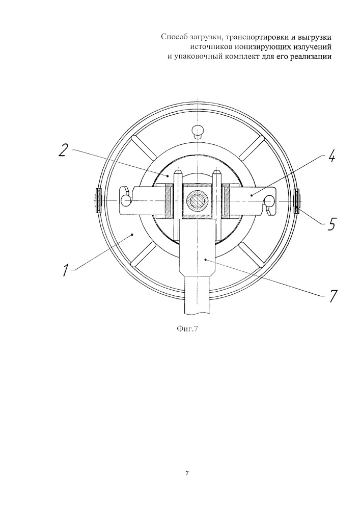 Способ загрузки, транспортировки и выгрузки источников ионизирующих излучений и упаковочный комплект для его реализации (патент 2664712)
