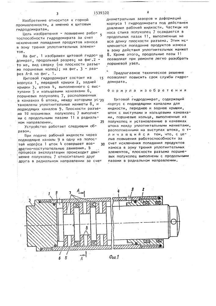 Щитовой гидродомкрат (патент 1539320)