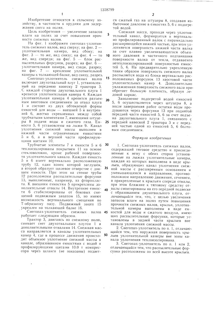 Снегопах-уплотнитель снежных валов (патент 1358799)