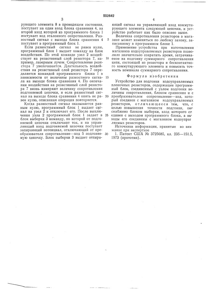 Устройство для подгонки кодоуправляемых пленочных резисторов (патент 552642)