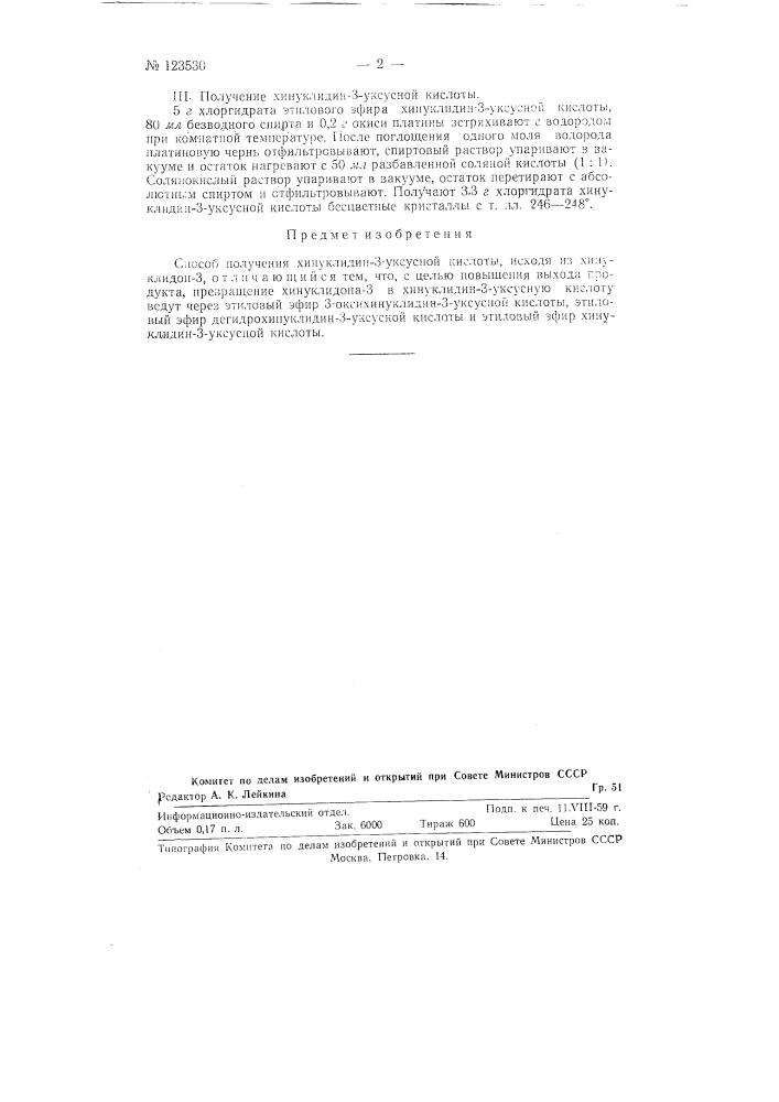 Способ получения хинуклидин-3-уксусной кислоты (патент 123530)
