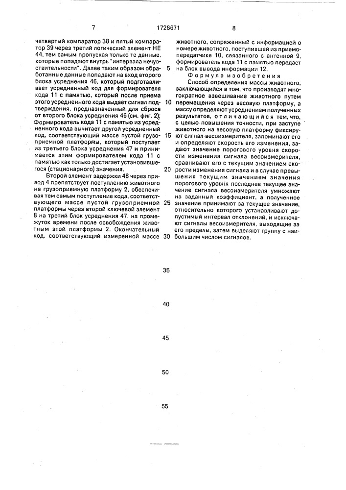 Способ определения веса животного (патент 1728671)