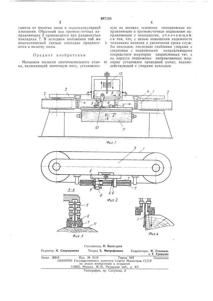 Механизм пиления ленточно-пильного станка (патент 497131)