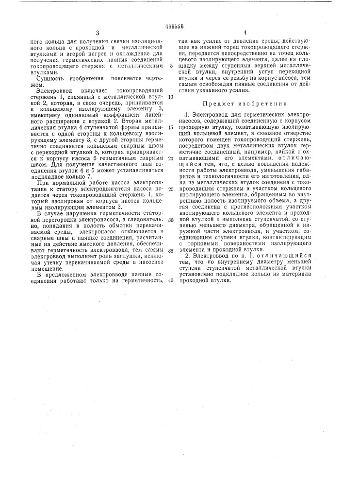 Электроввод для герметических электронасосов (патент 466556)