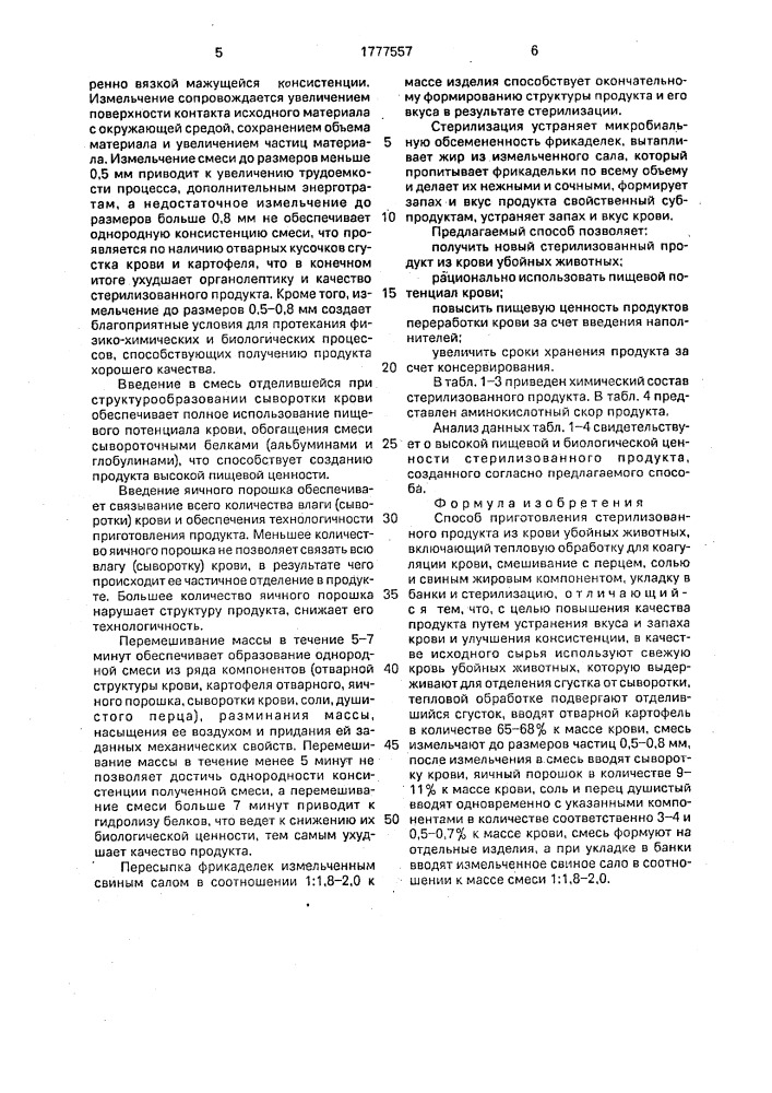 Способ приготовления стерилизованного продукта из крови убойных животных (патент 1777557)