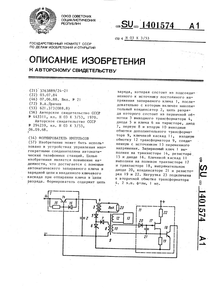 Формирователь импульсов (патент 1401574)