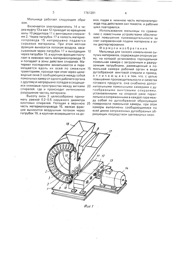 Мельница для тонкого измельчения (патент 1761281)