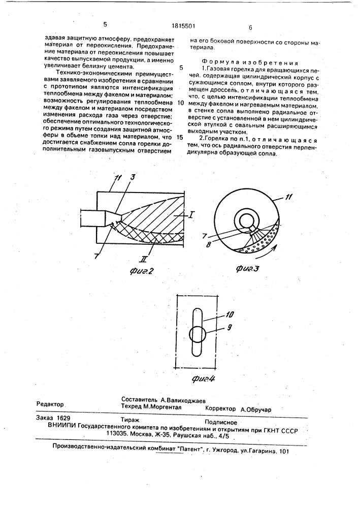 Газовая горелка для вращающихся печей (патент 1815501)