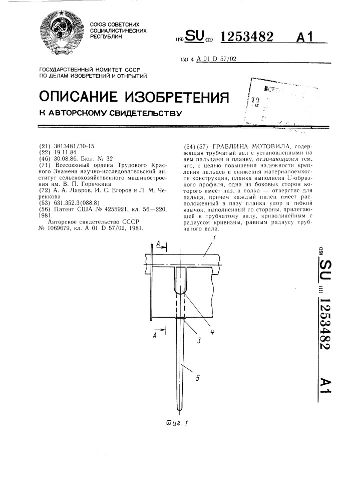 Граблина мотовила (патент 1253482)