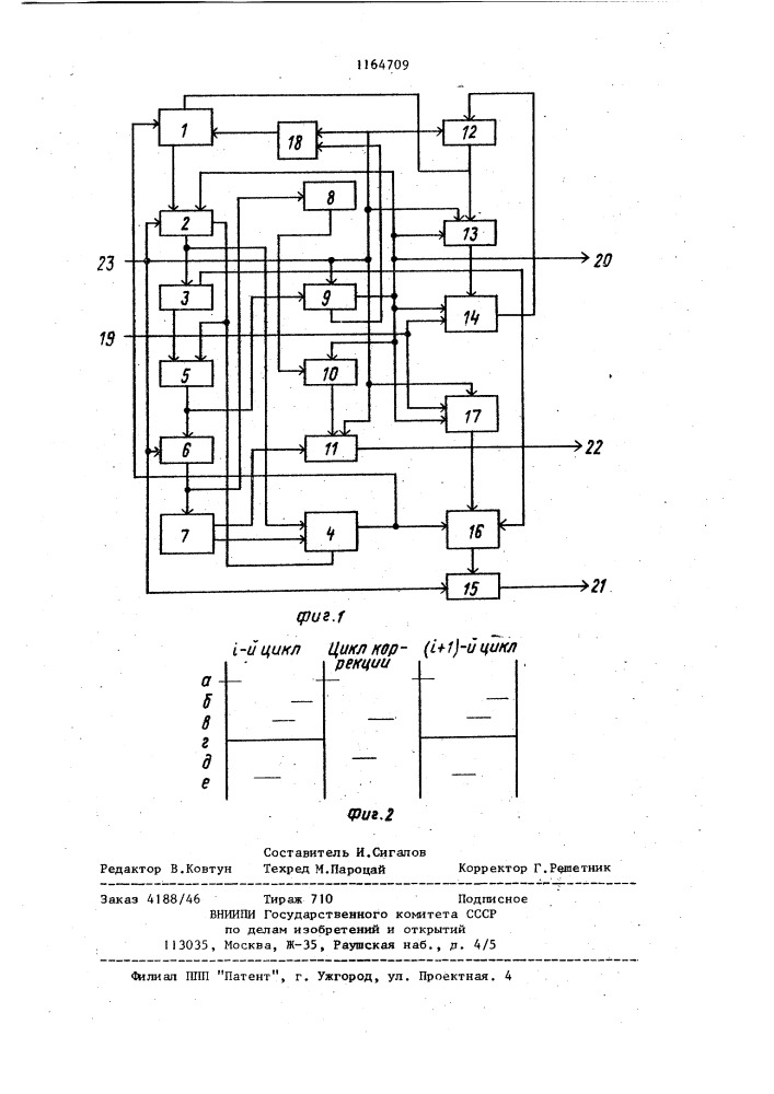 Устройство для коррекции микрокоманд (патент 1164709)