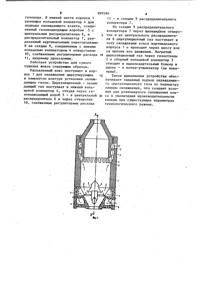 Устройство для сухого тушения кокса (патент 999584)