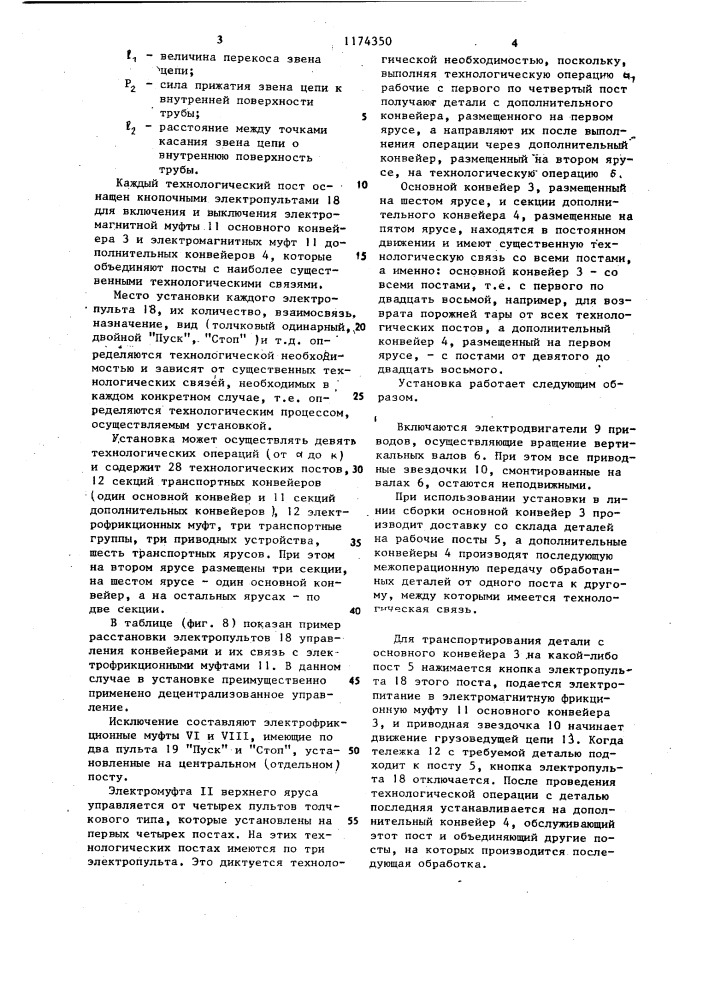 Установка для межоперационного транспортирования грузов (патент 1174350)