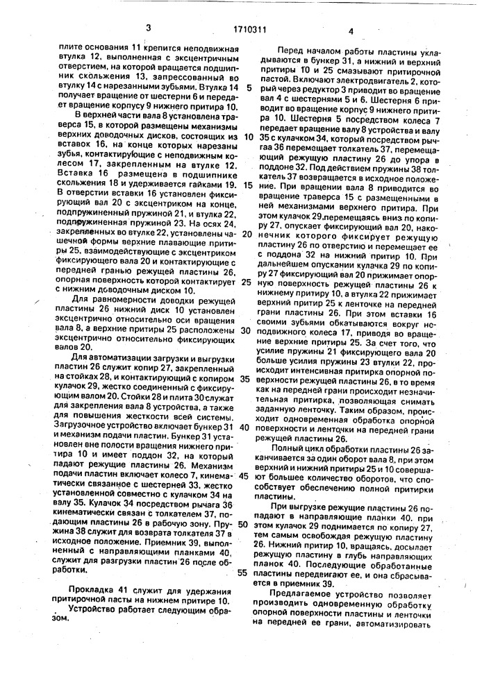 Устройство для подвода твердосплавных пластин (патент 1710311)
