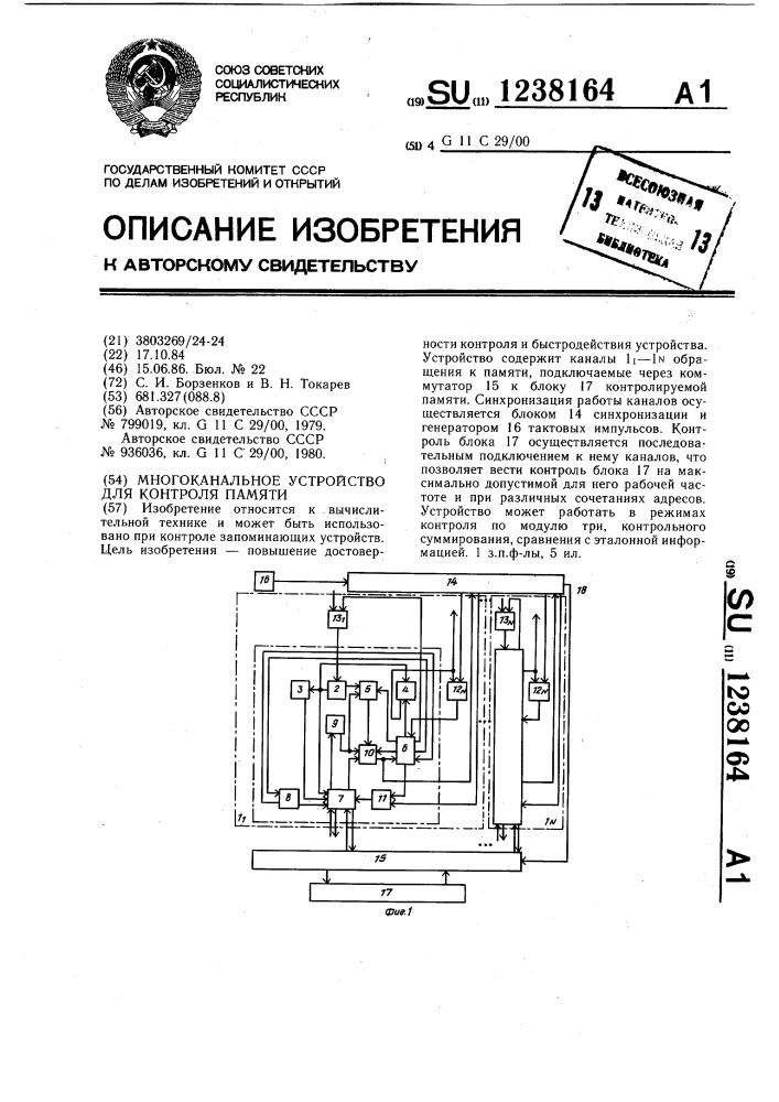 Многоканальное устройство для контроля памяти (патент 1238164)