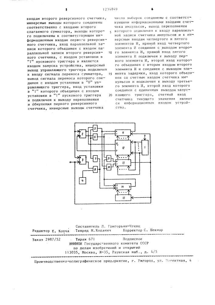 Устройство для определения среднего арифметического значения (патент 1234849)