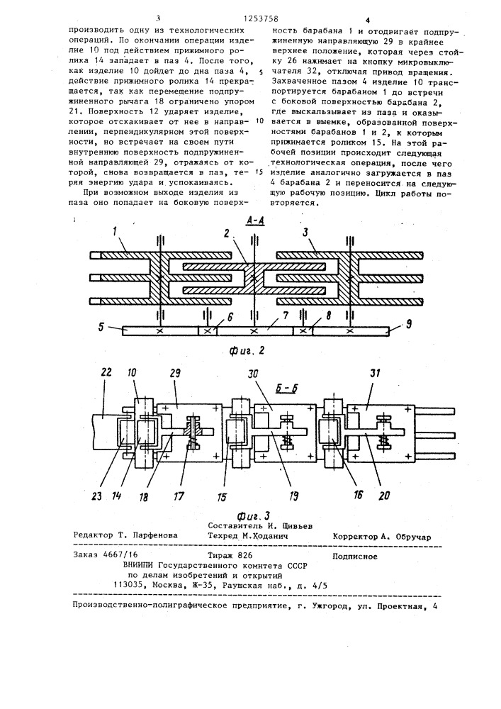 Транспортное устройство (патент 1253758)