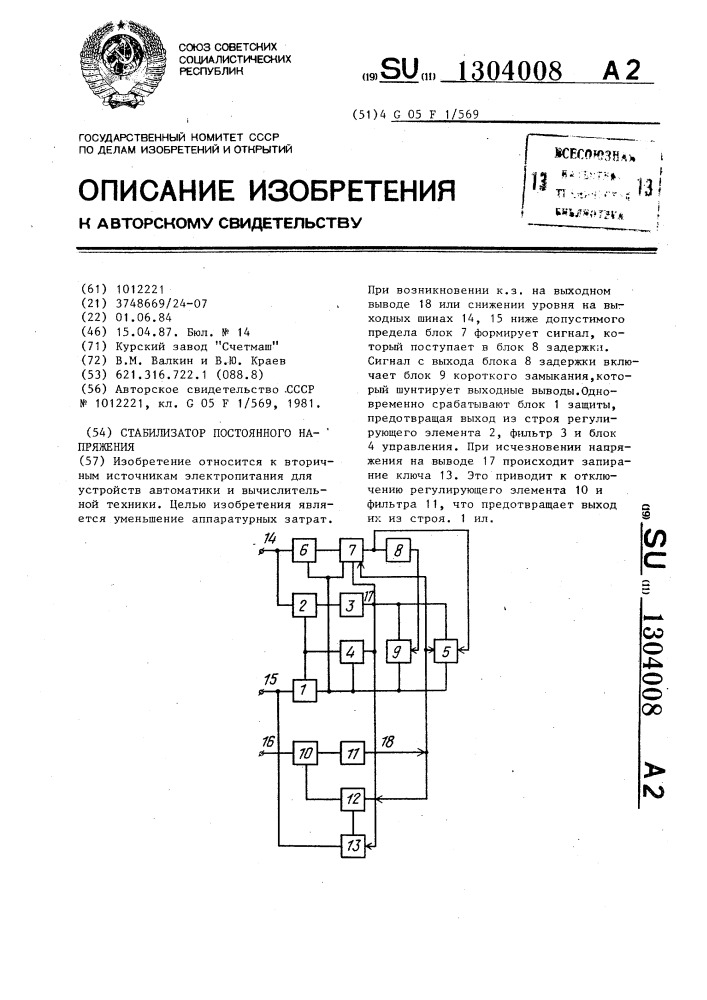 Стабилизатор постоянного напряжения (патент 1304008)