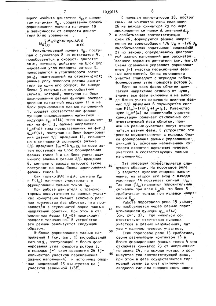 Устройство для моделирования бесконтактного двигателя постоянного тока (патент 1035618)