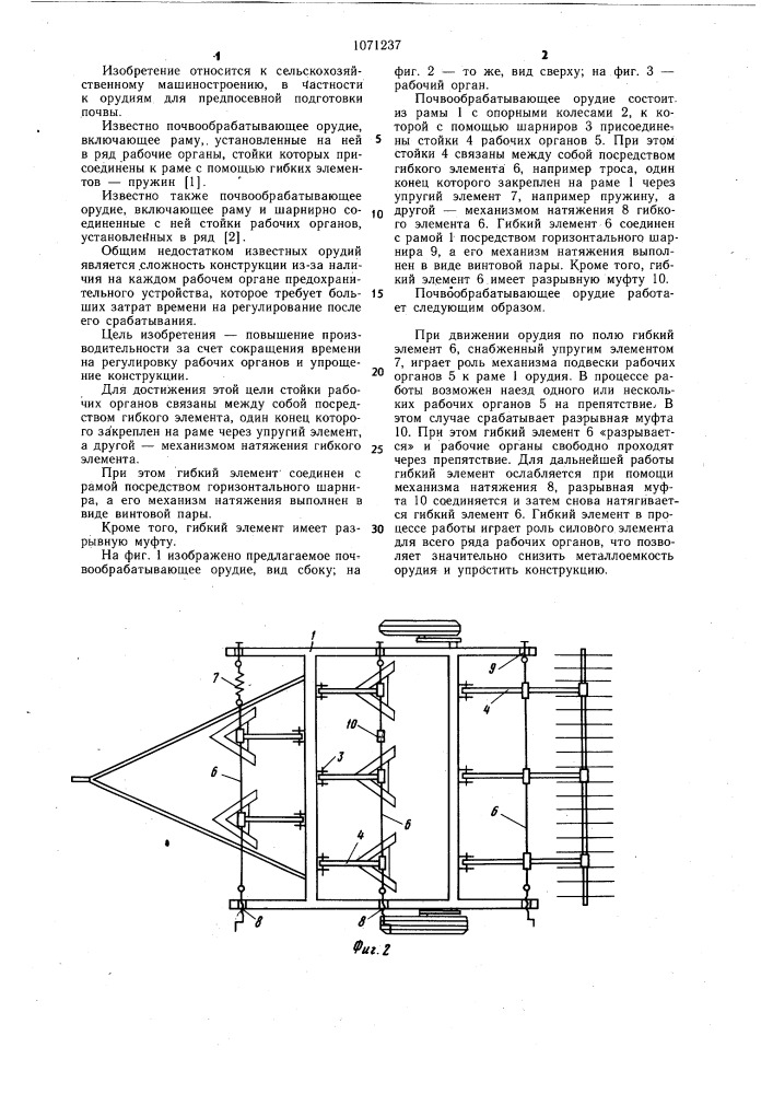 Почвообрабатывающее орудие (патент 1071237)